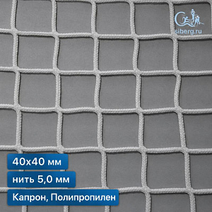 Антидроновая сетка для НПЗ 40х40 мм 5 мм белая (капрон, полипропилен)