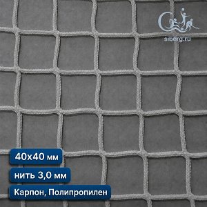 Антидроновая сетка для НПЗ 40х40 мм 3 мм белая (капрон, полипропилен)
