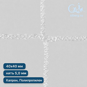 Антидроновая сетка для НПЗ квадрат ячейка 40х40 мм нить 5,0 мм полипропилен, капрон